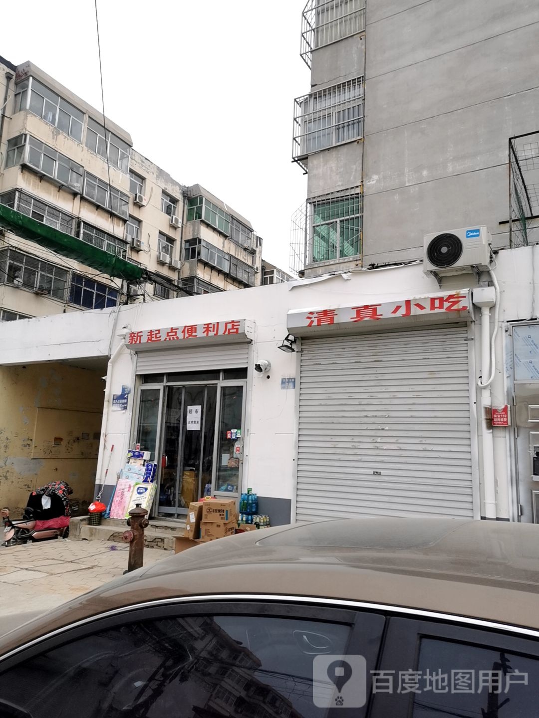 新起点便利店(医院东街店)
