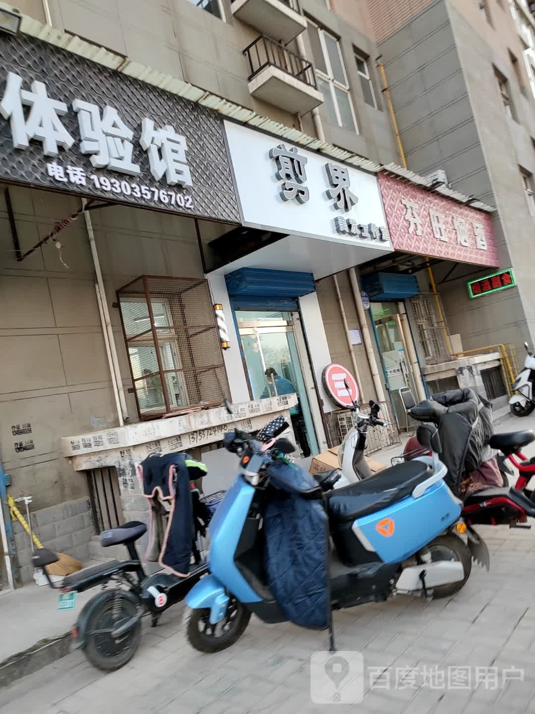剪界美发工作室(招学徒)