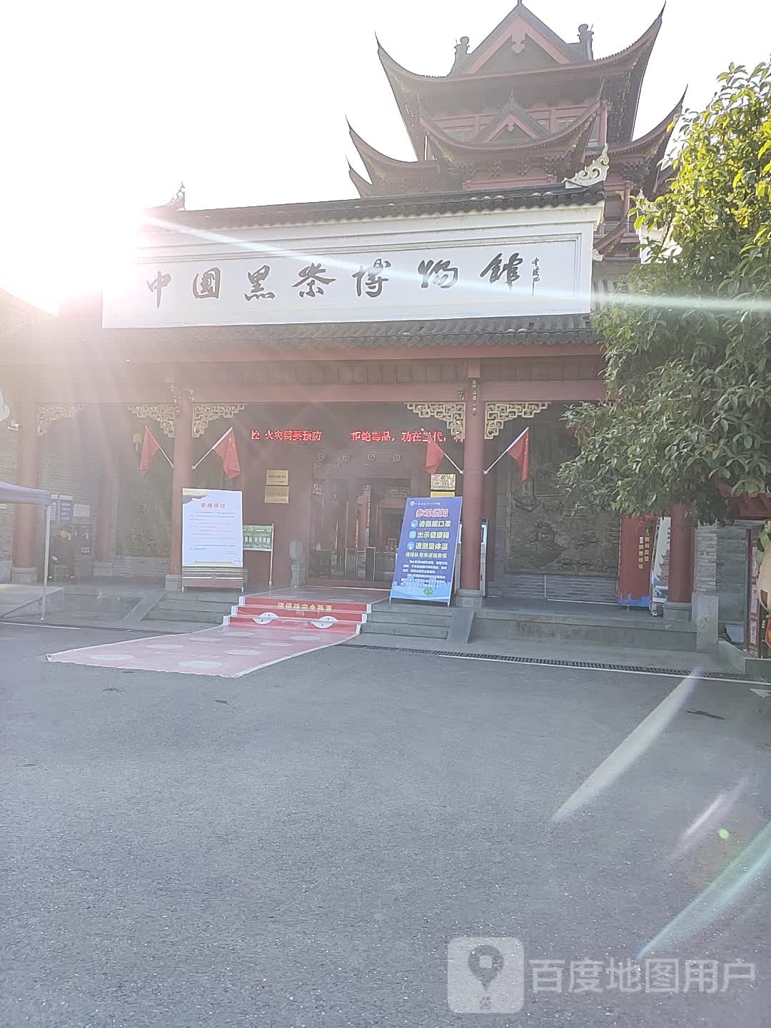 中国黑茶博物馆