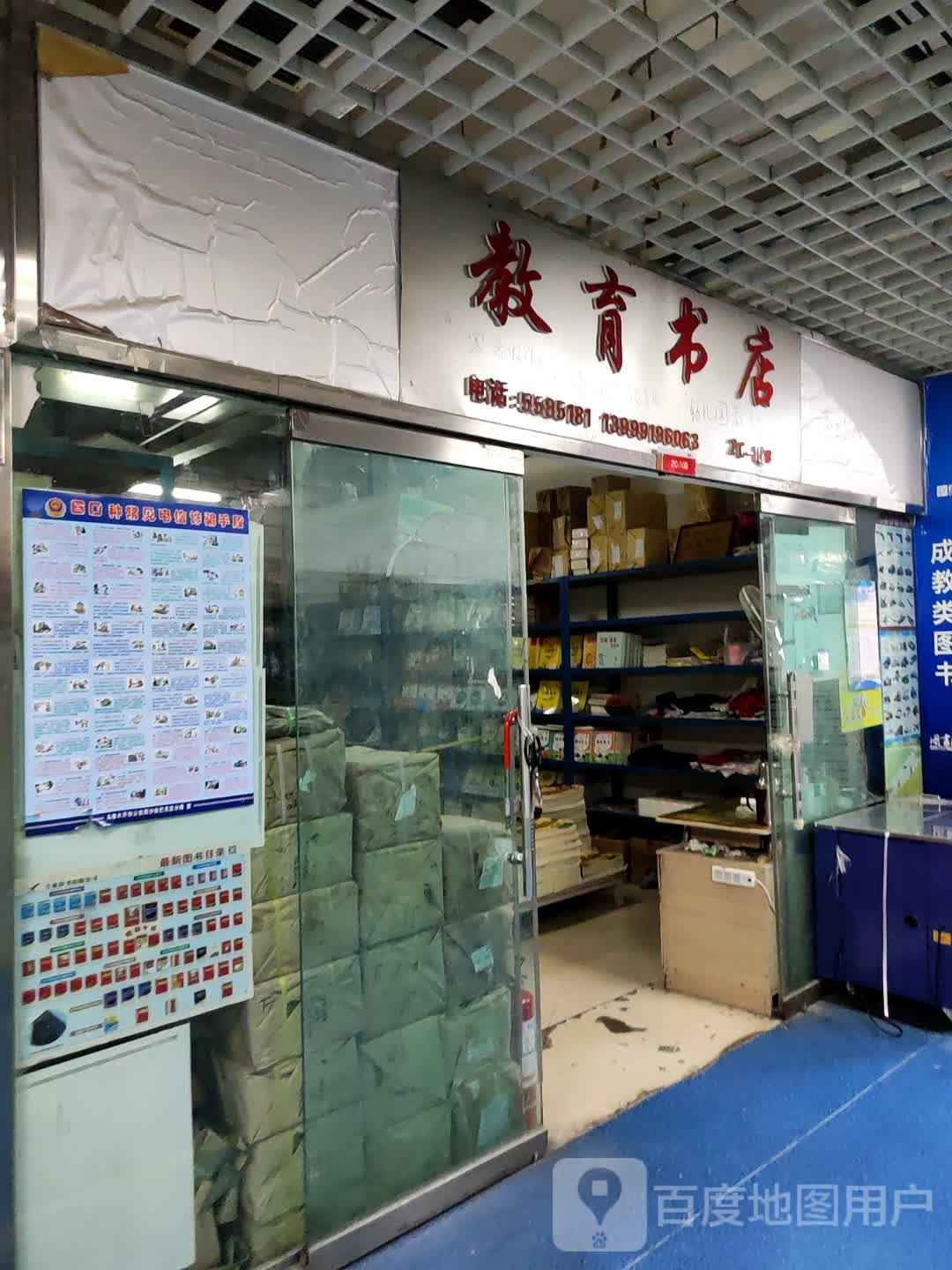 市教育书店(万达广场乌鲁木齐德汇店)