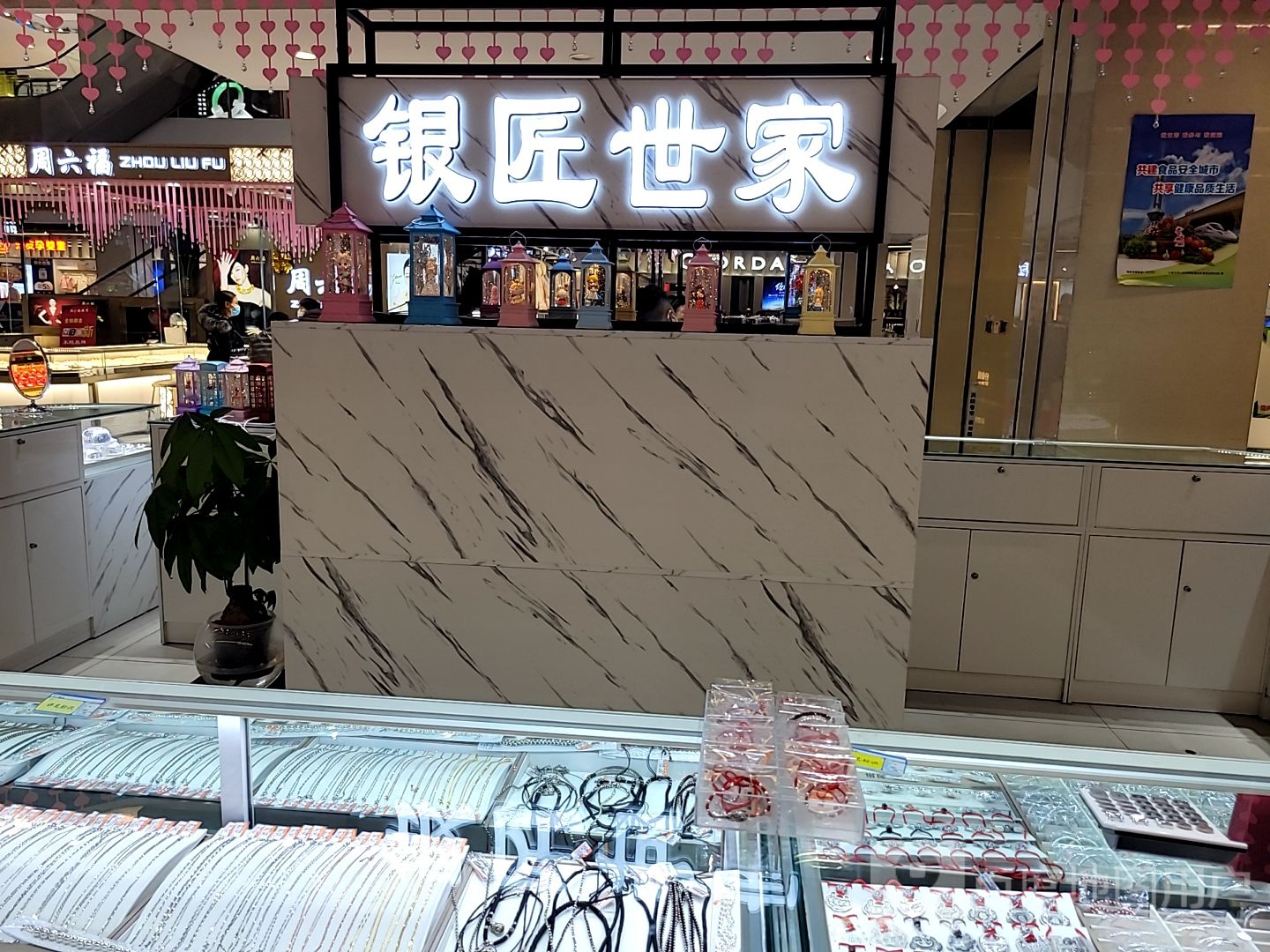 佬银匠&京银世家(北国益庄购物中心店)