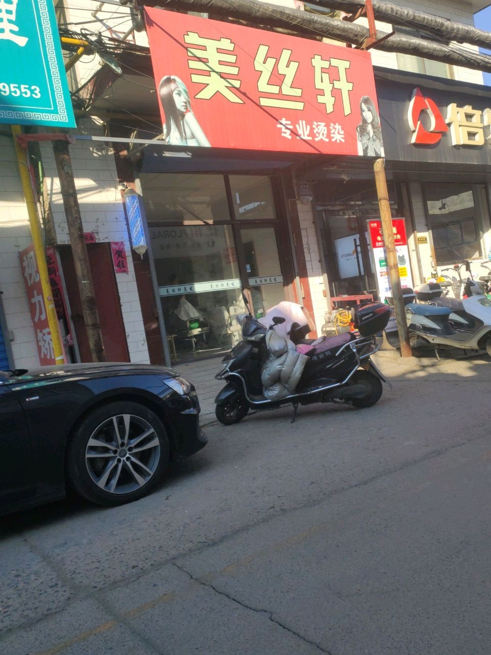 美丝轩专业烫染