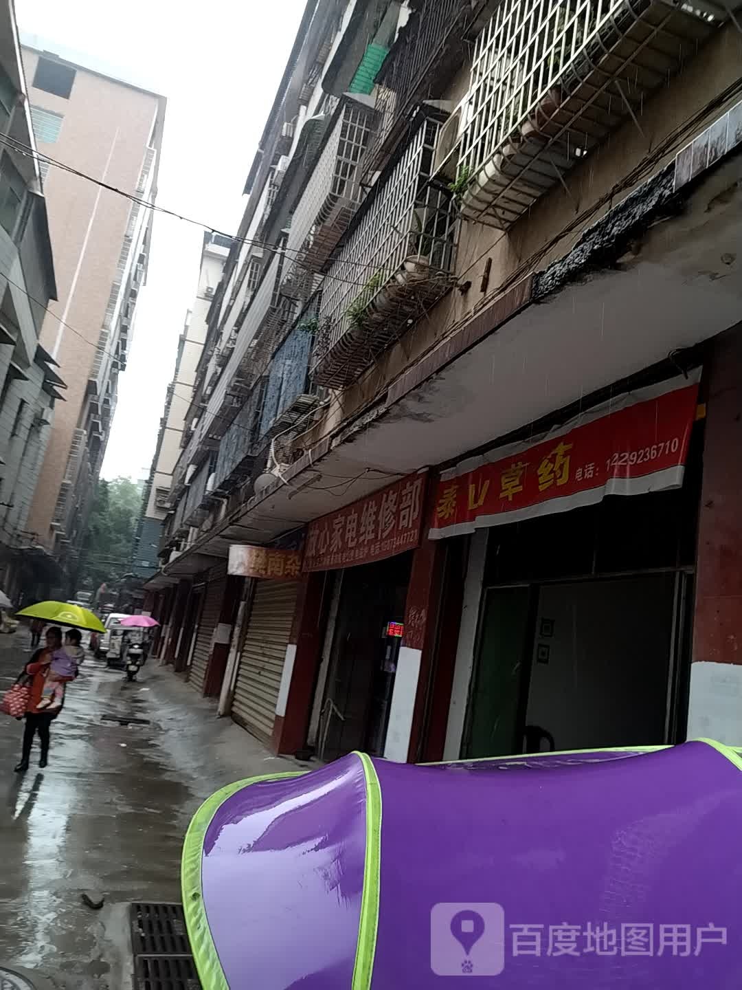 放心家电维修部