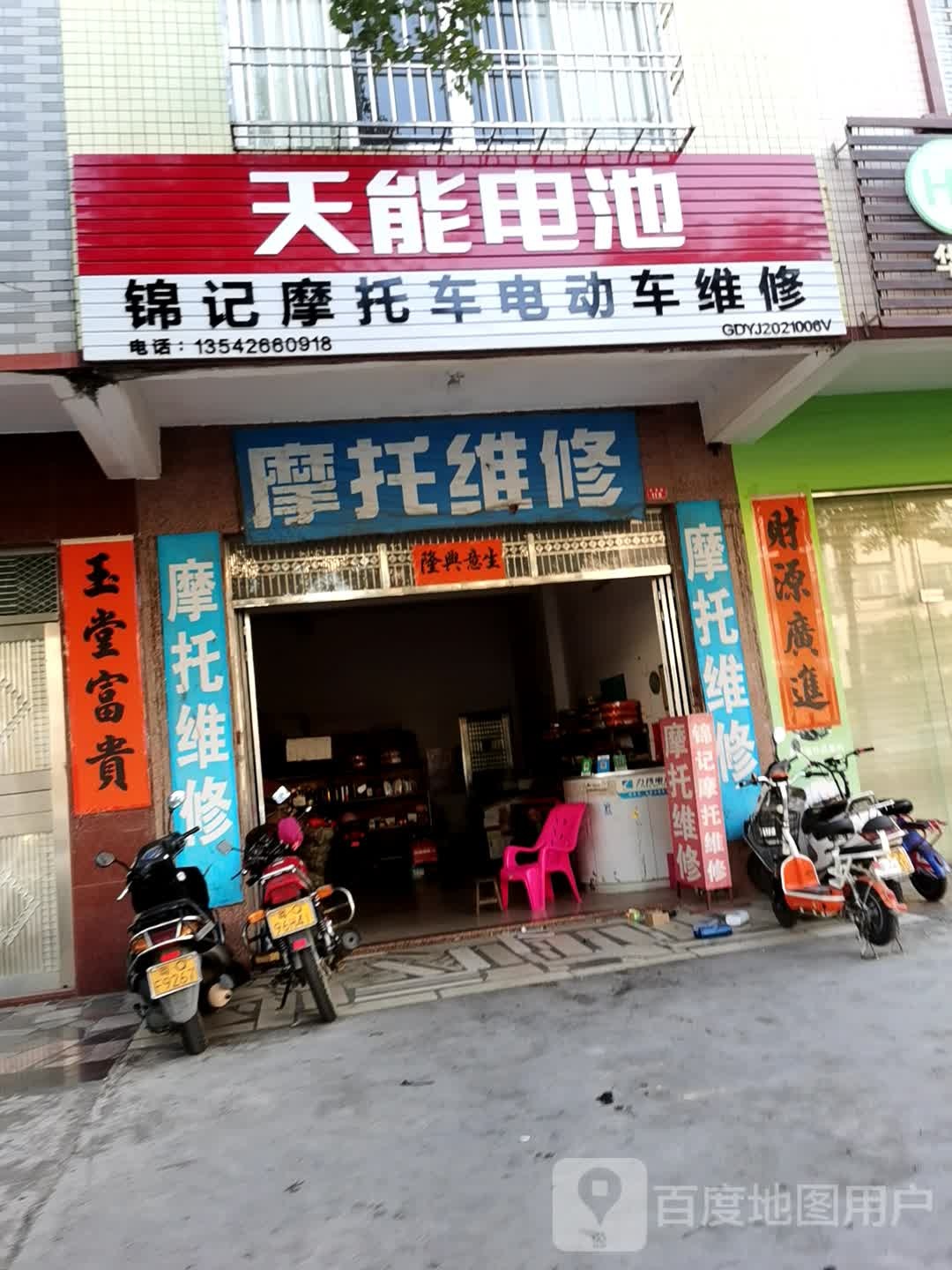 摩托维修