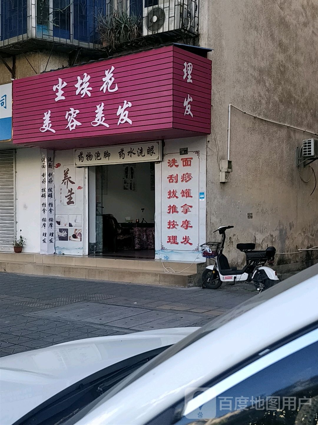 尘埃花美荣美发