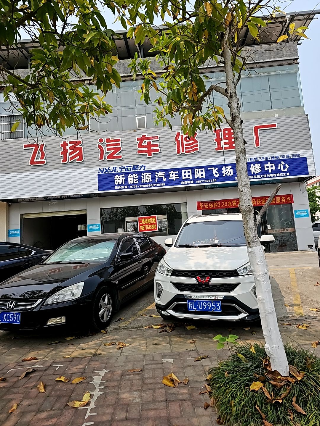 飞扬汽车修理厂