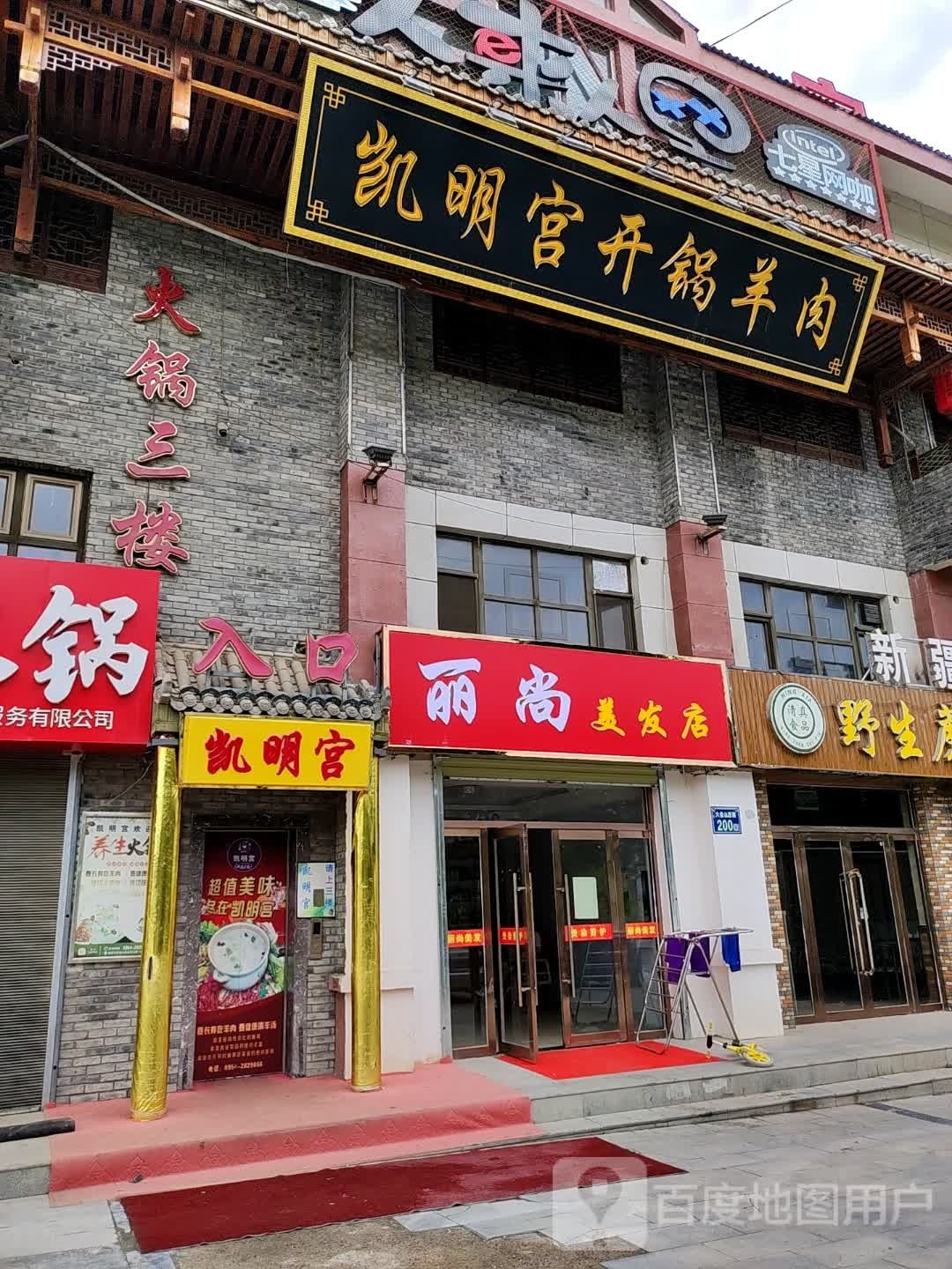 丽尚美发店