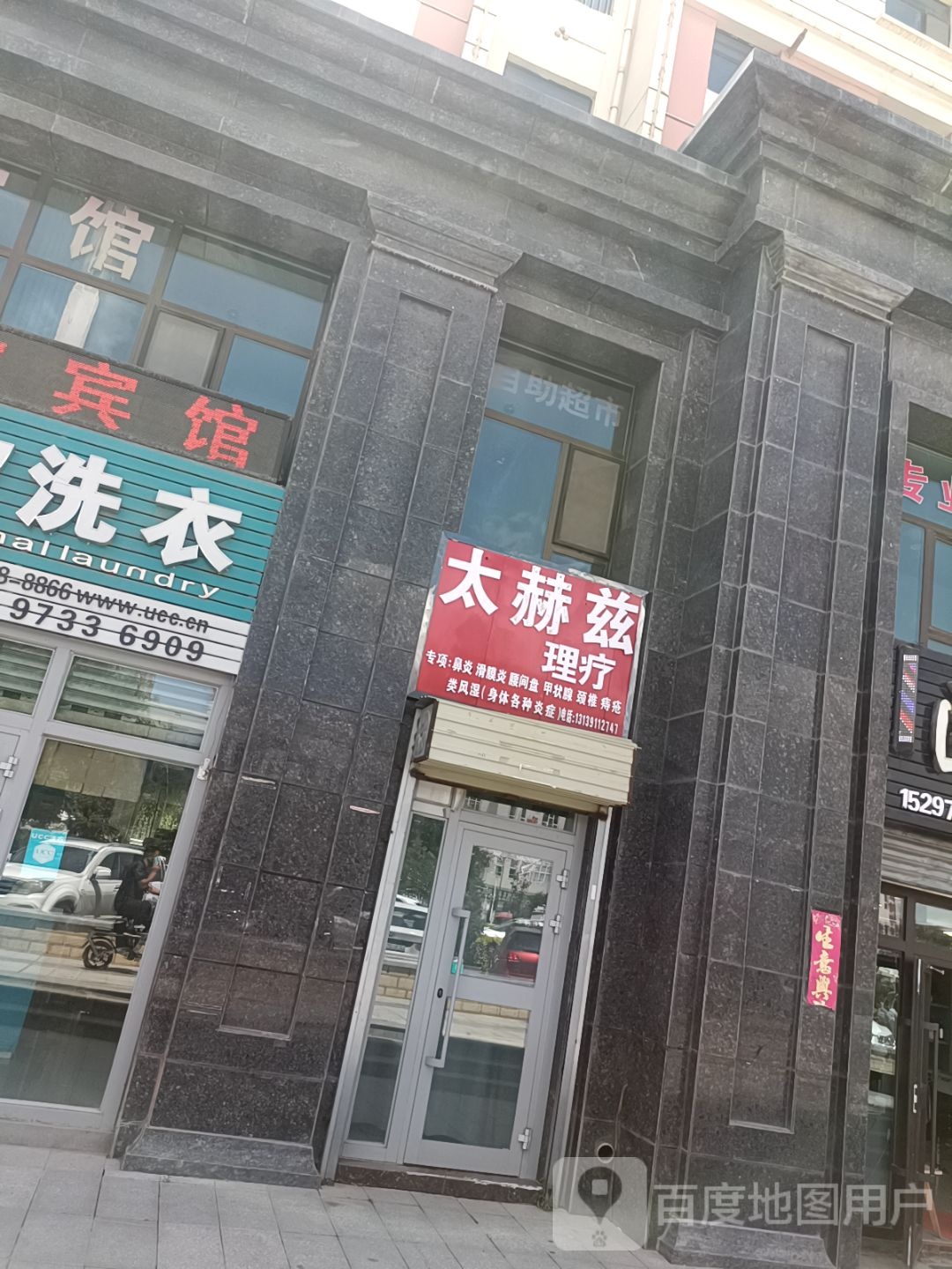 太赫兹理疗