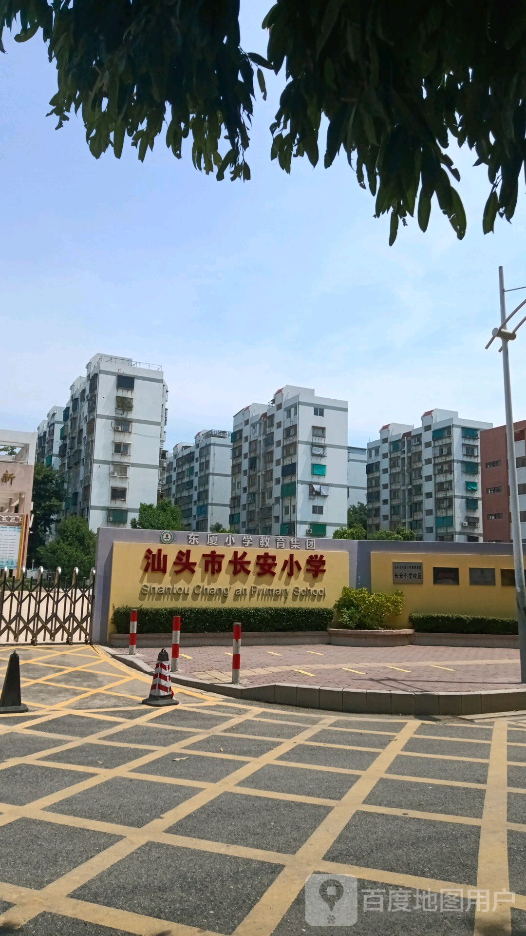 汕头市长安小学
