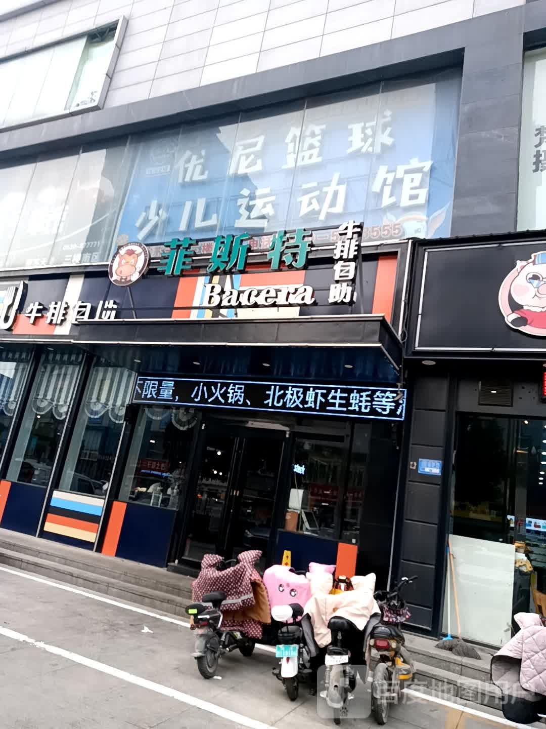 优尼篮球少儿运动馆(新苏天美和平路店)