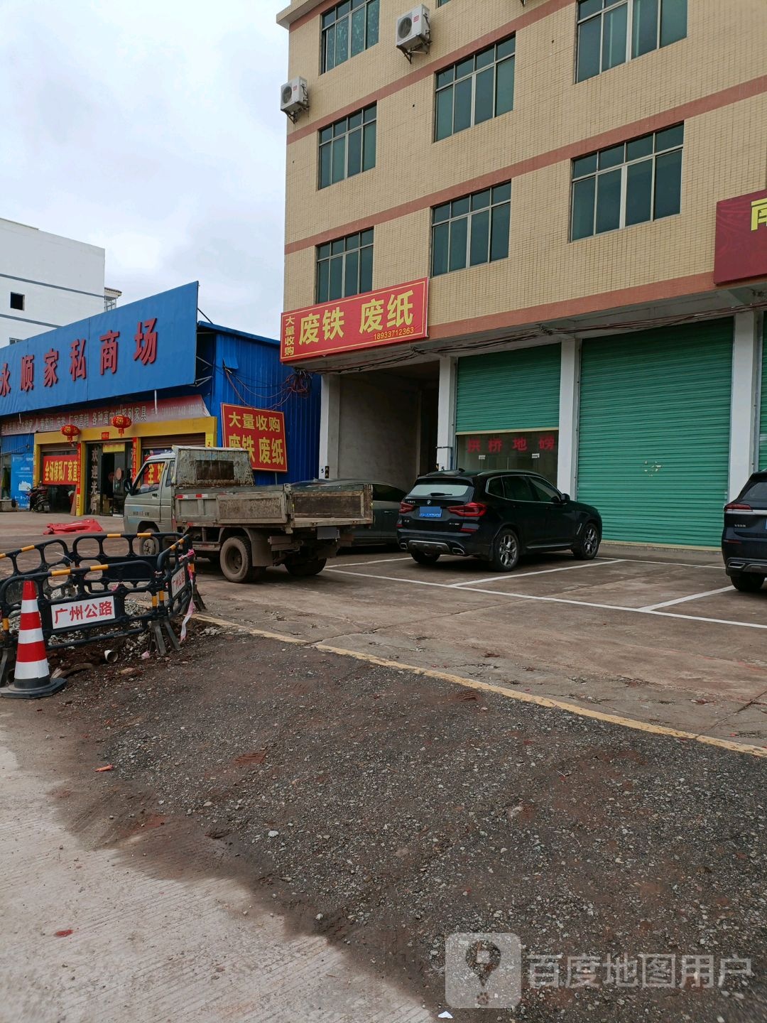 大量收购废铁废纸