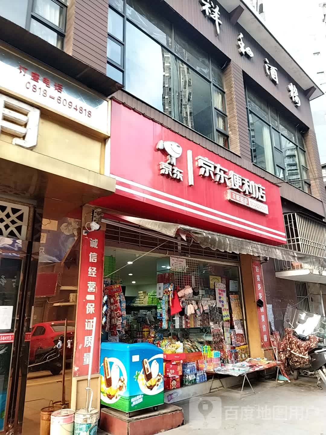 东京便利店(川陕大道店)