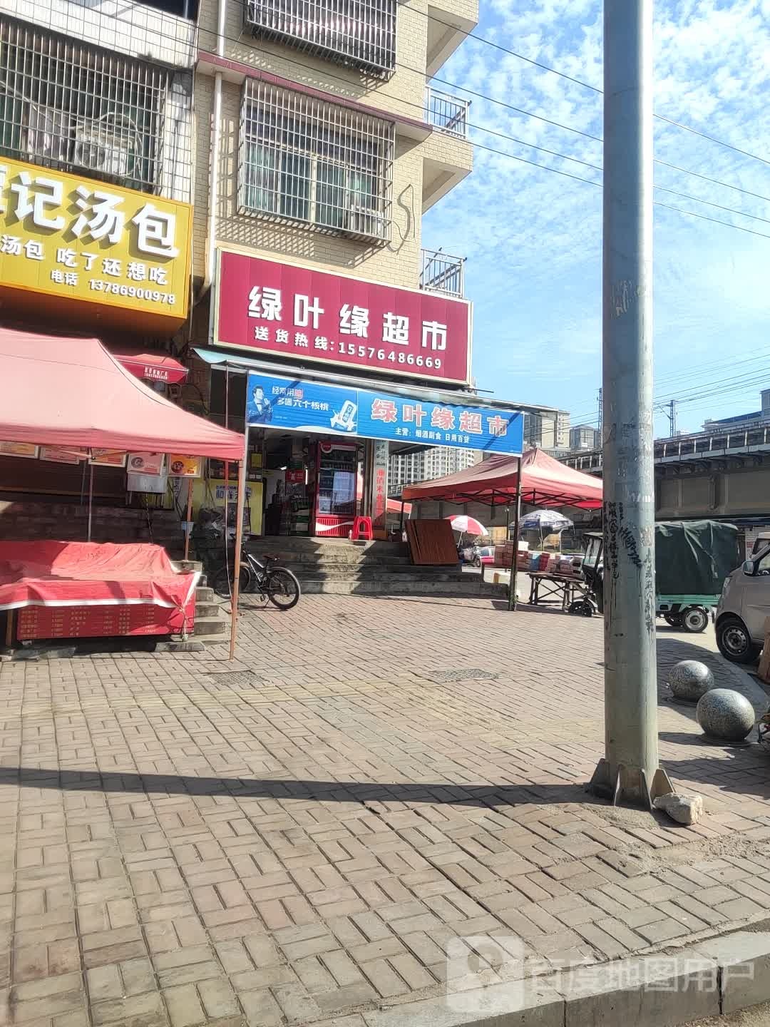 绿叶绿超市