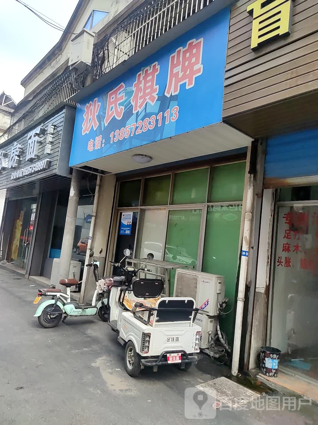 敌氏棋牌