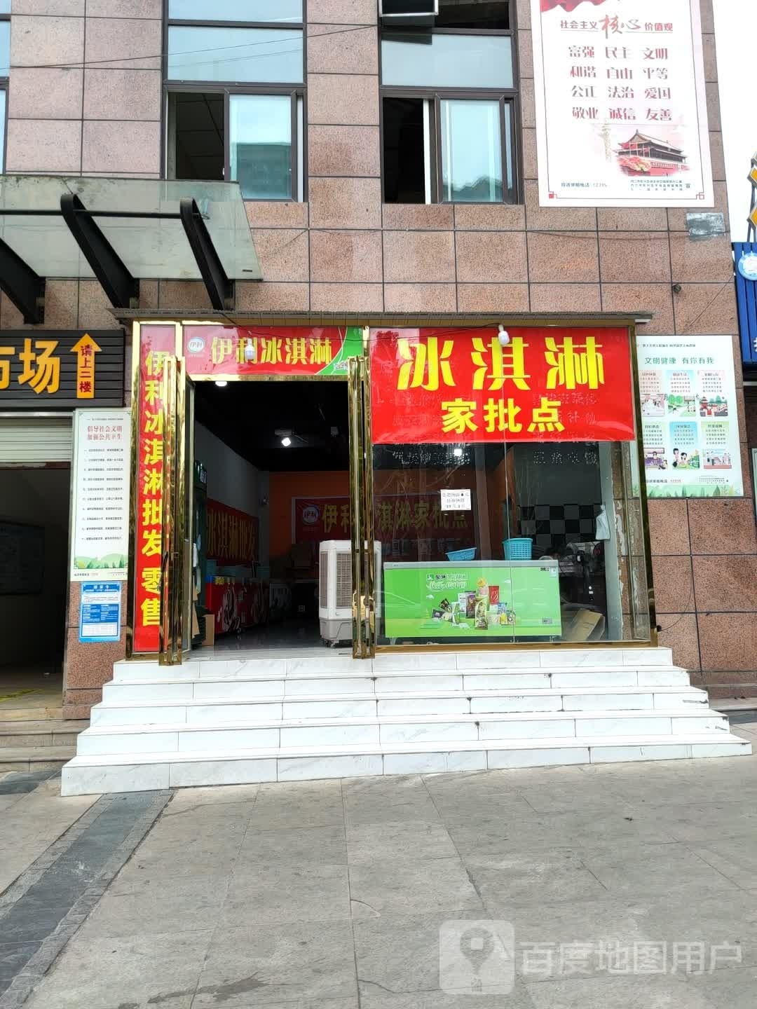 伊利冰淇淋