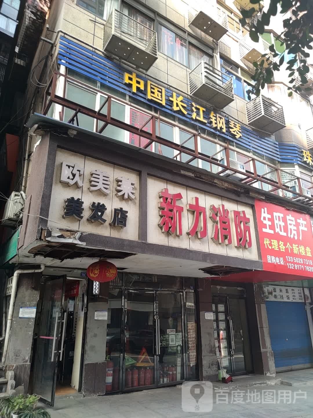 欧美莱美发店