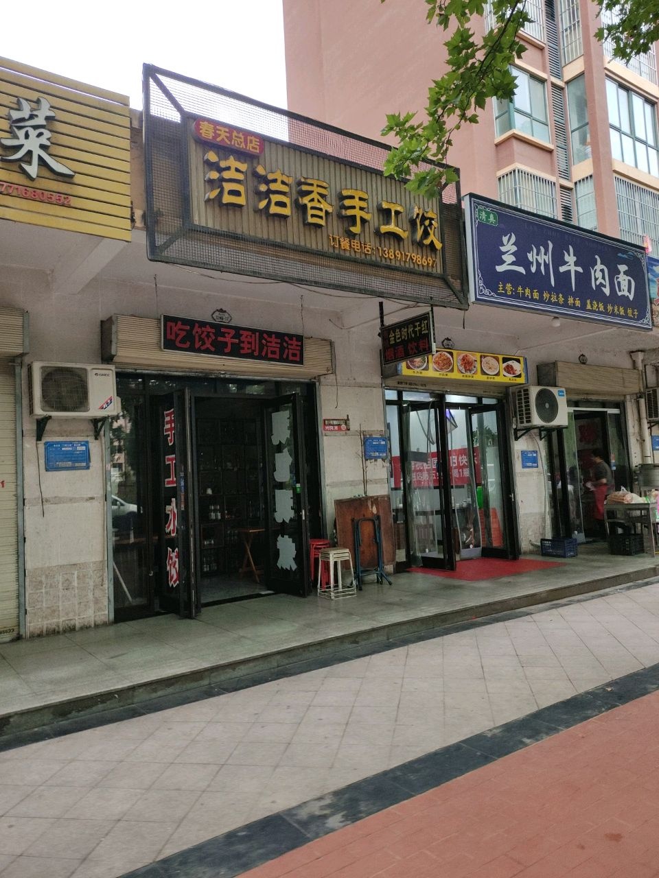 清真兰州牛肉面(春天大道店)