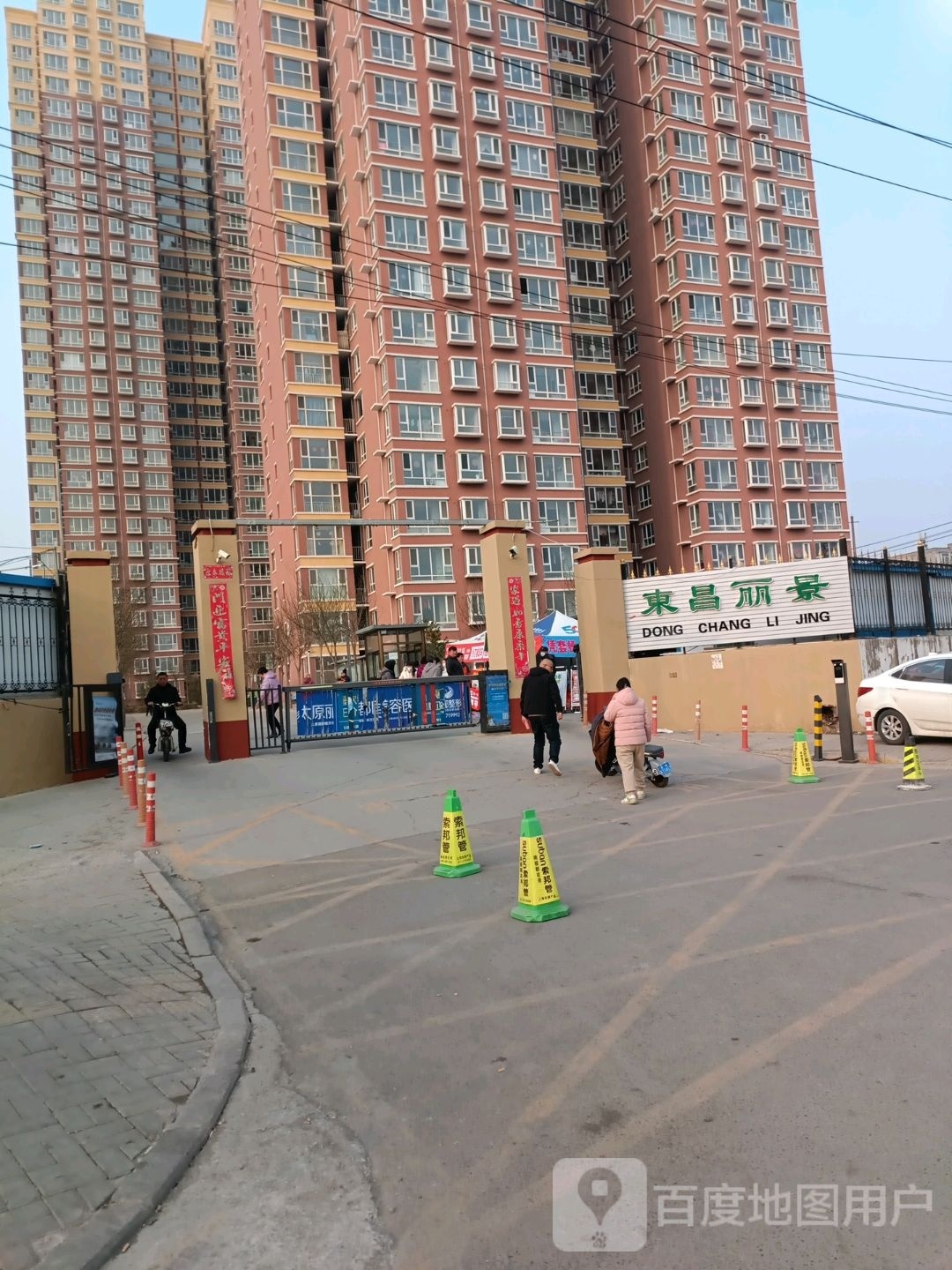 东昌丽景普家超市