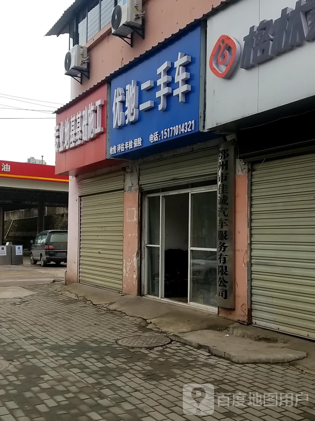 优驰二手车