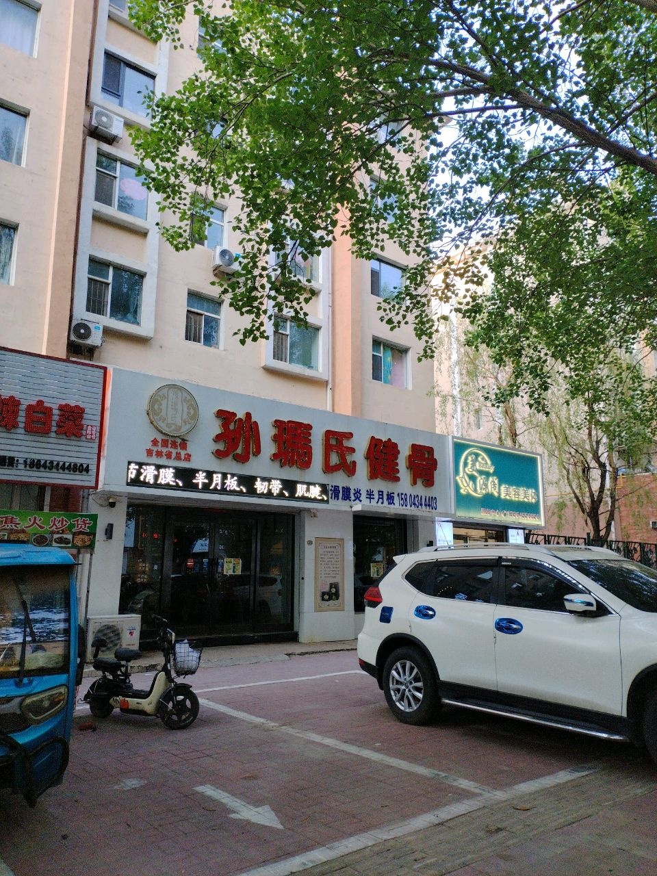 孙玛氏健骨