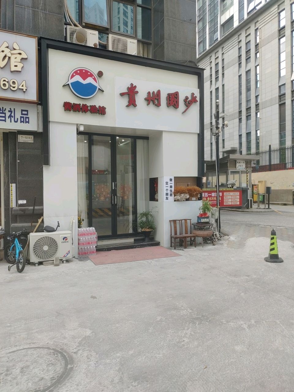 贵州国沙酱酒体验馆
