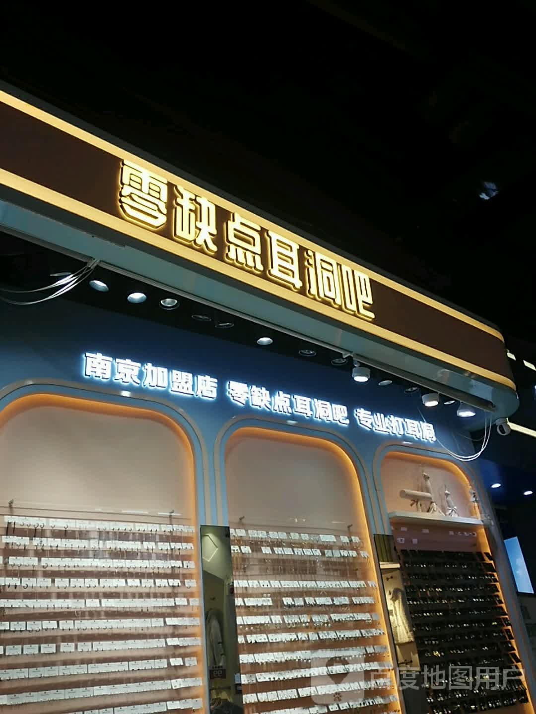 零缺点试品店(南京时尚莱迪购物广场店)