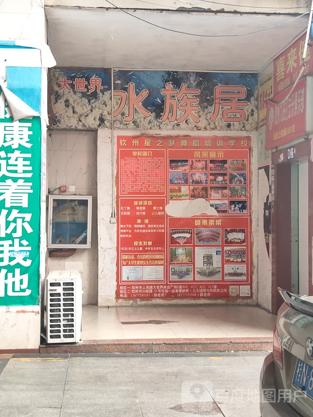 大世界水族居