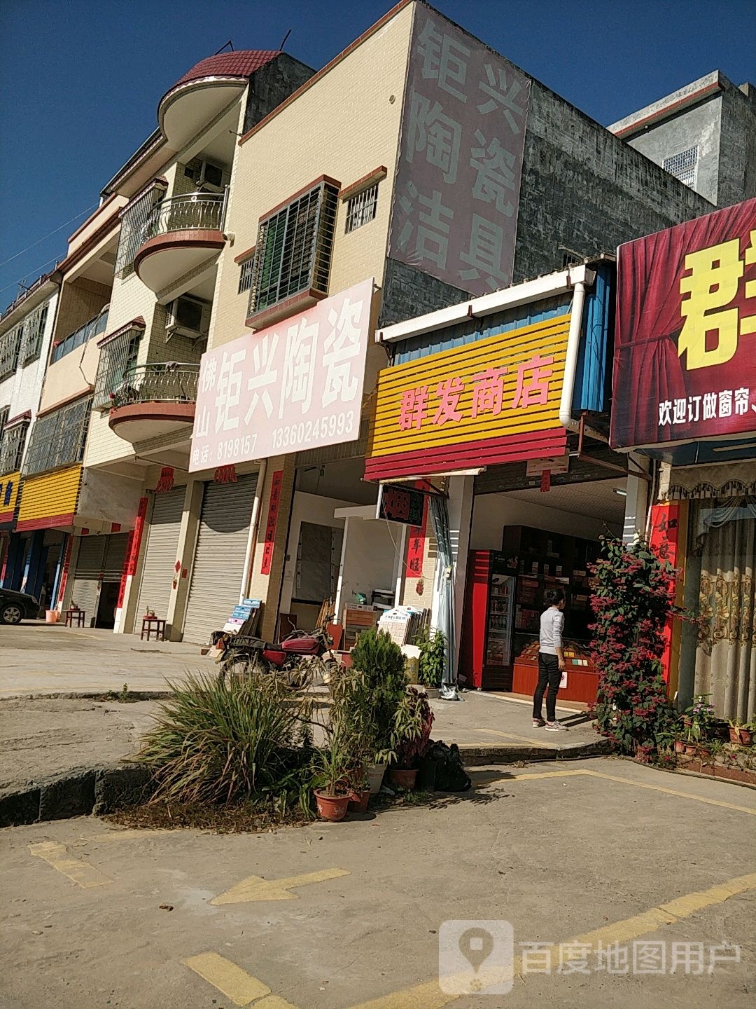 群发烟草商店