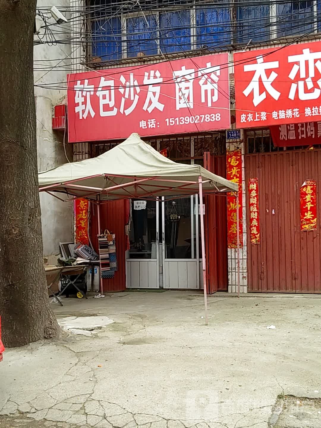 邓州市软包沙发窗帘