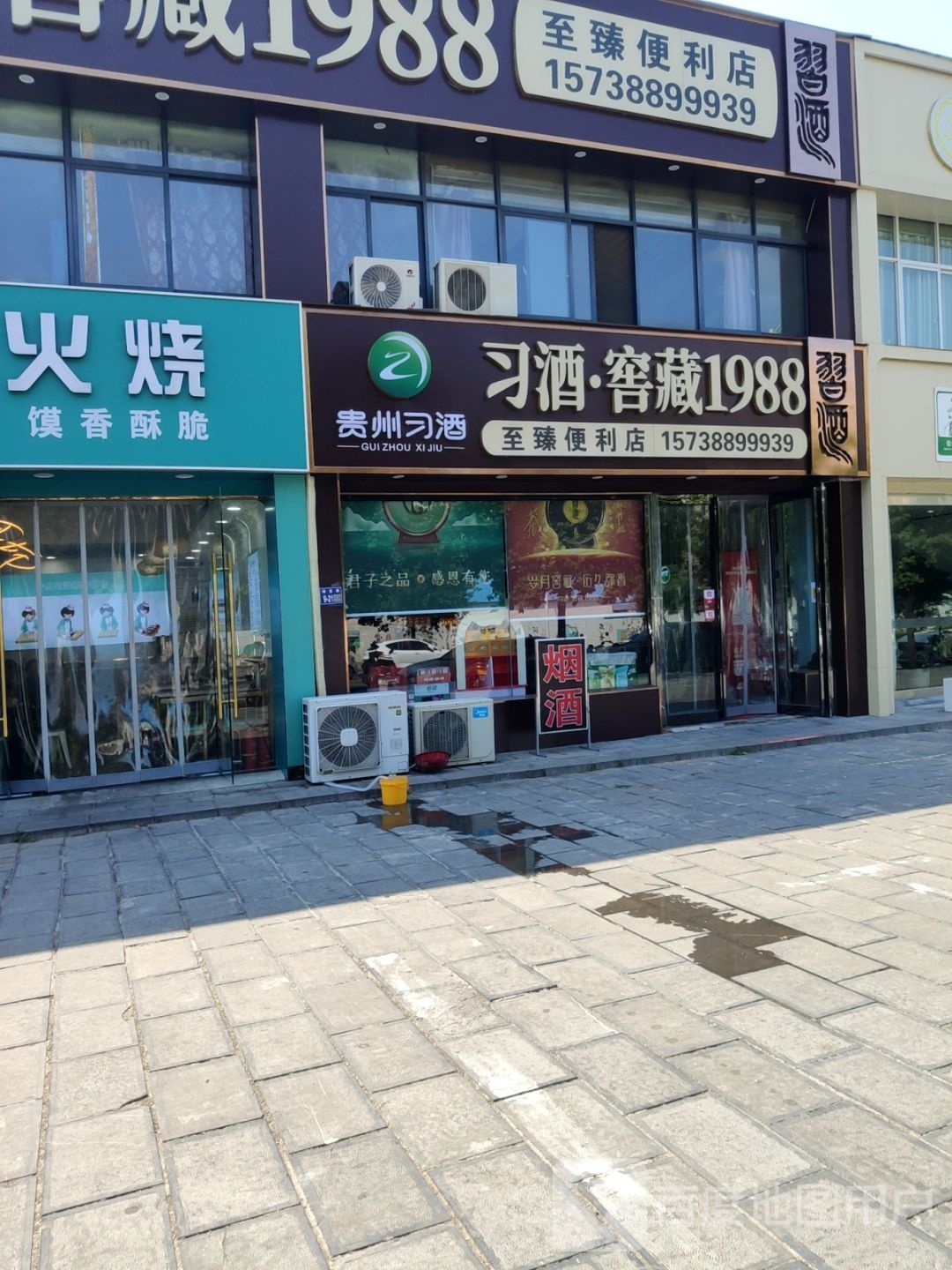 巩义市至臻便利店