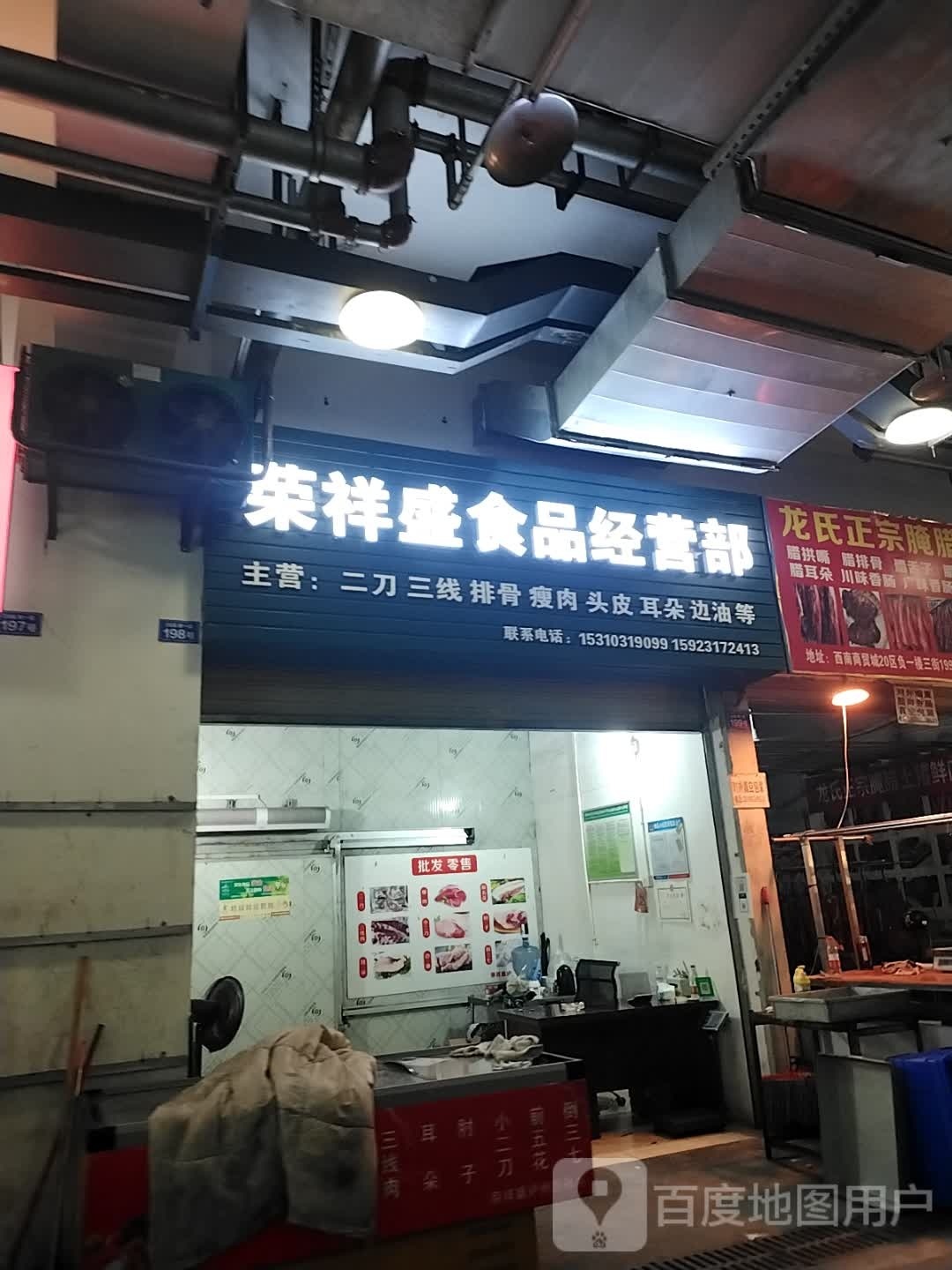 荣祥盛视频经营部