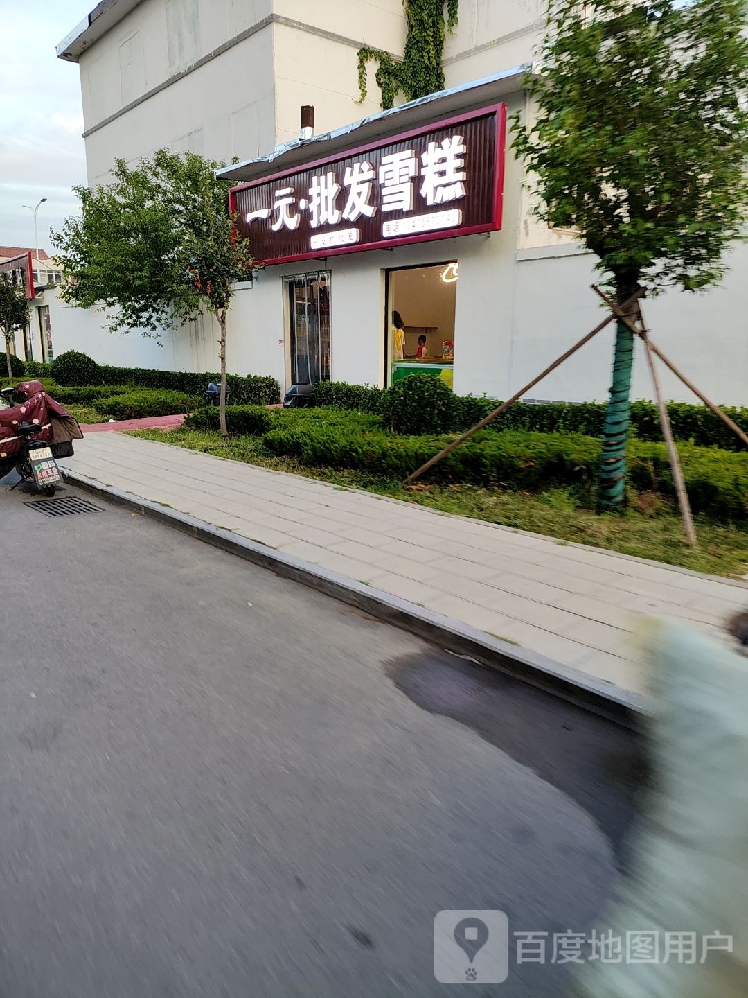 一元·批发雪糕