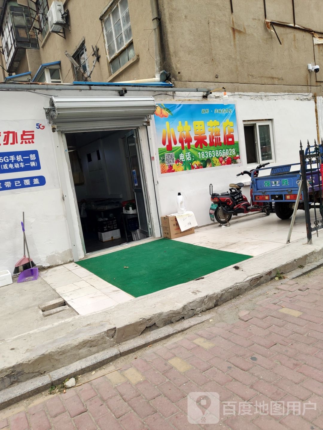 小林果蔬店