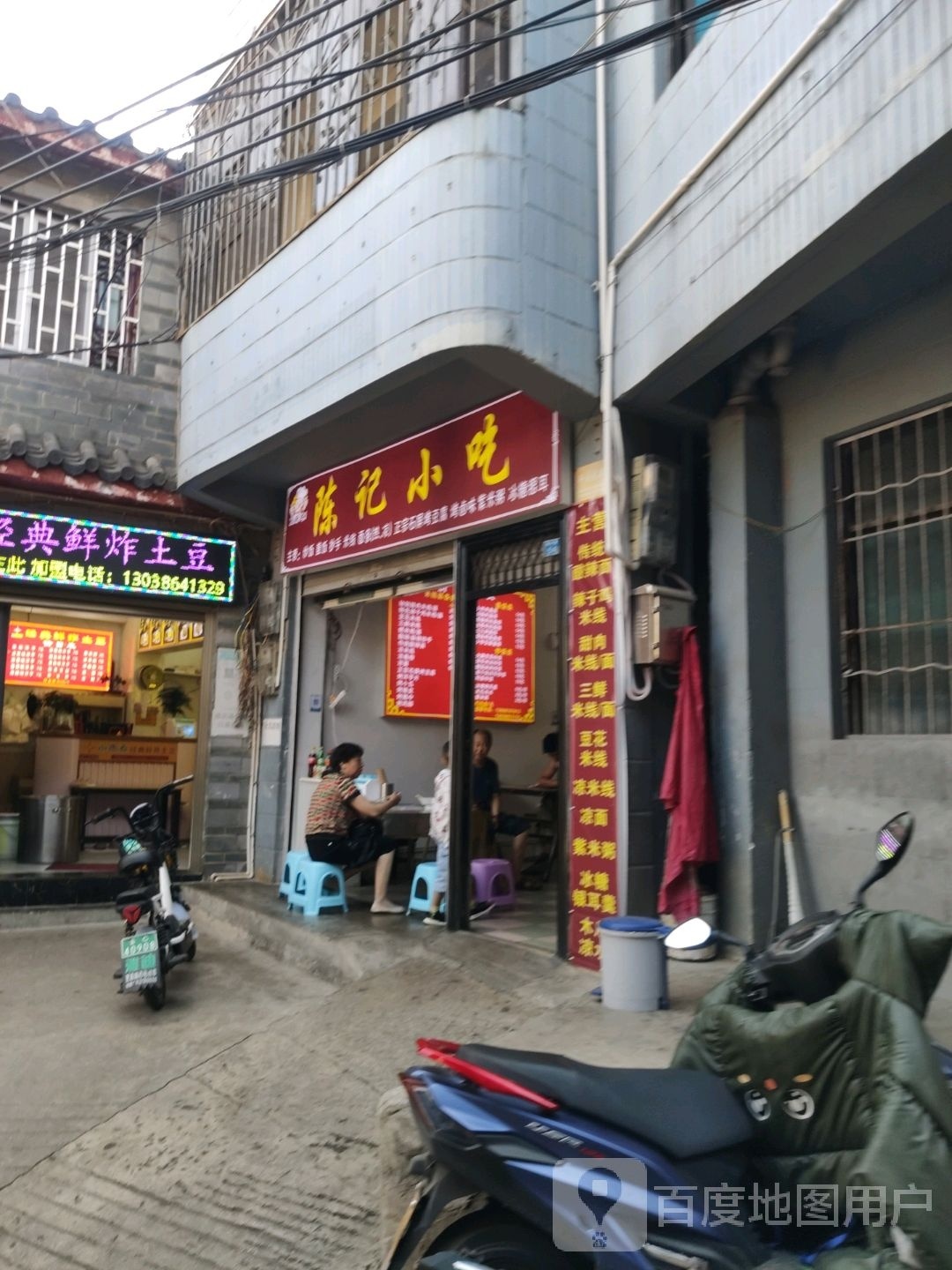 陈记小食(北正街店)