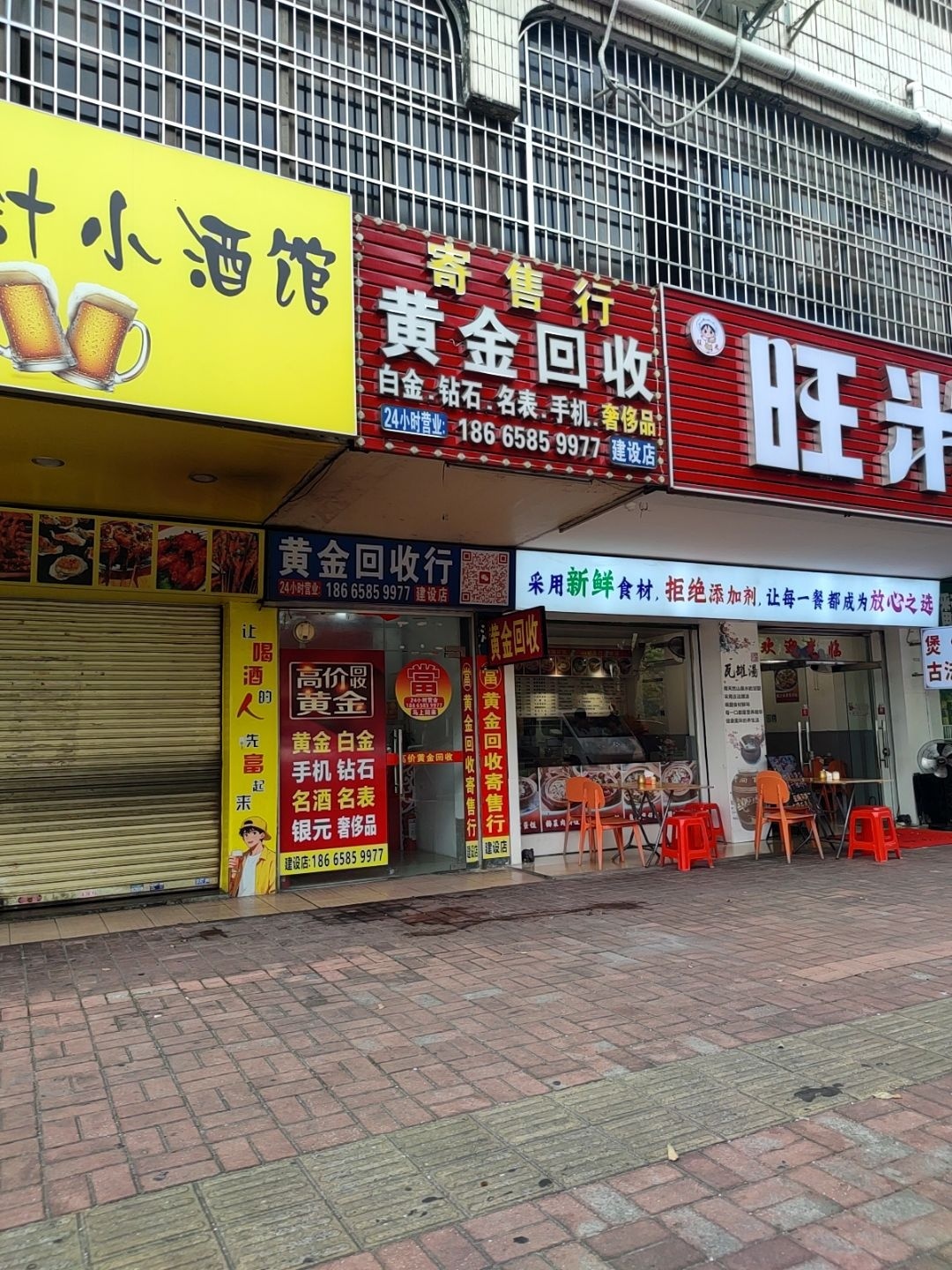 黄金回收(建设店)