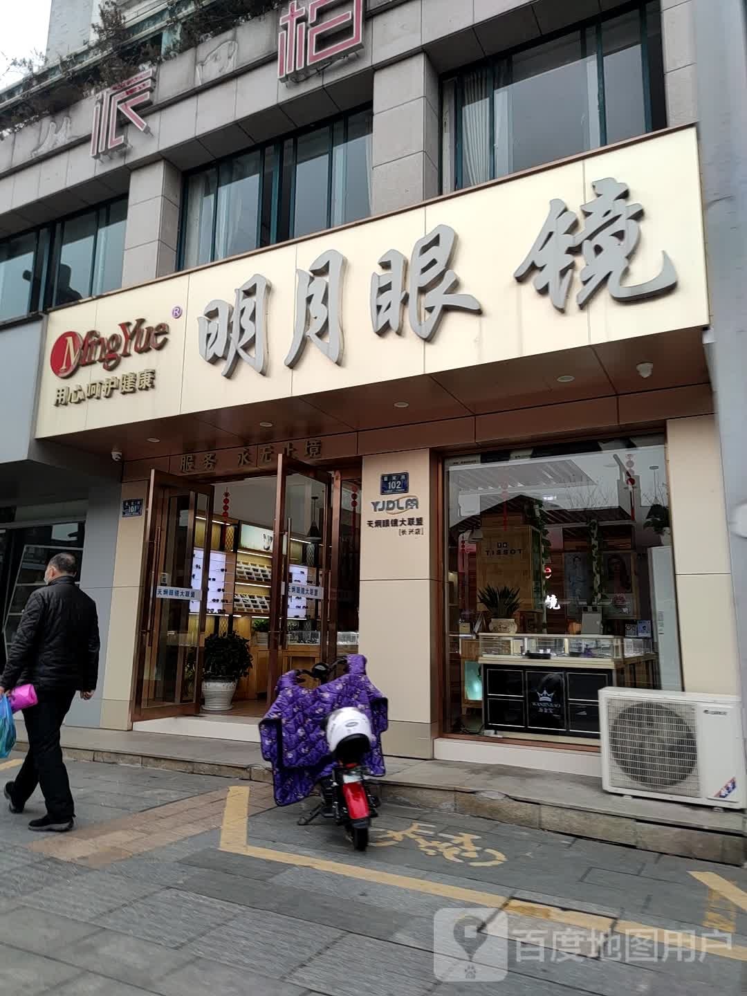 明月眼睛店