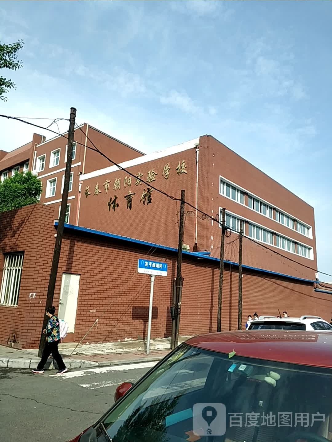 长春市朝阳实验学校体育馆