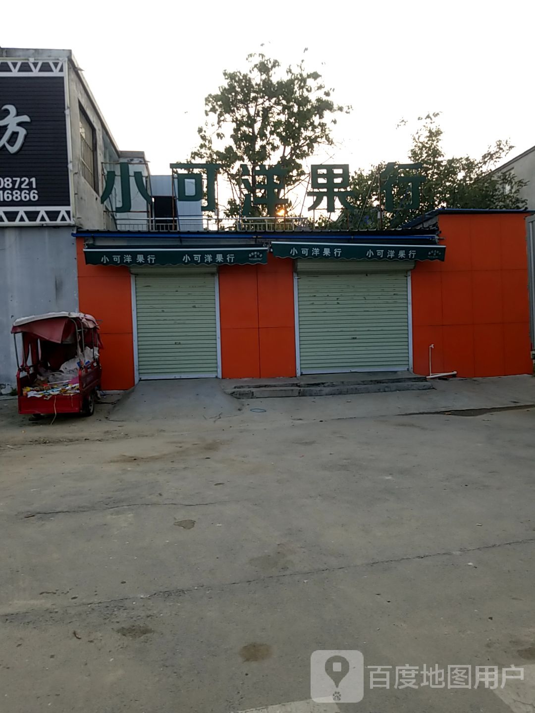 小可洋果行
