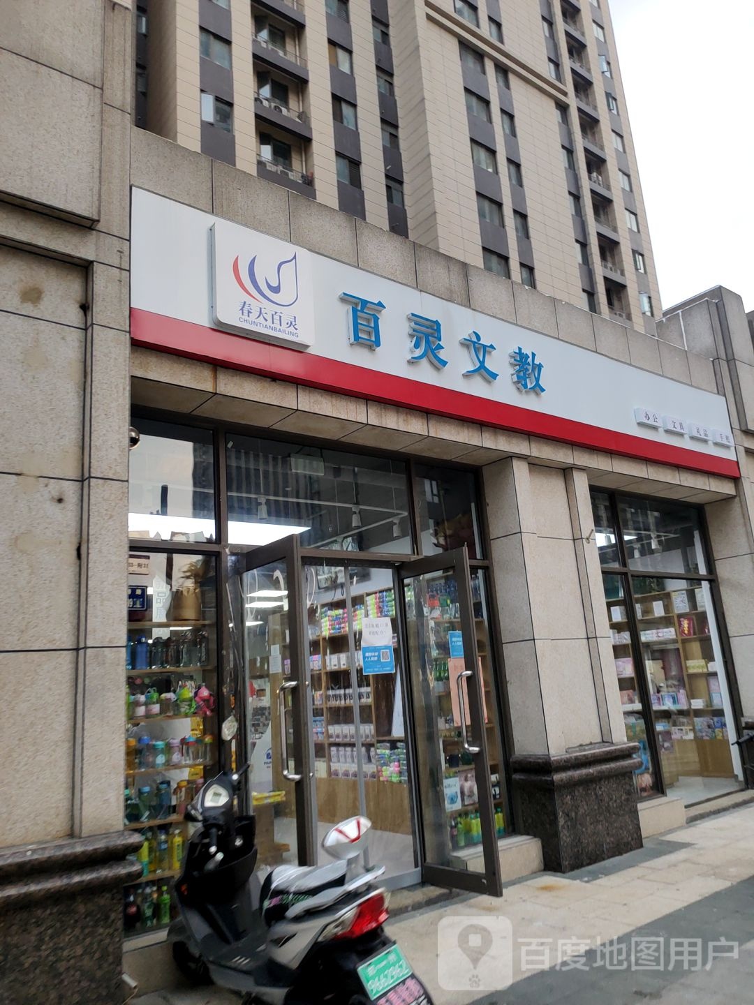 郑州高新技术产业开发区沟赵乡百灵文教万和城店