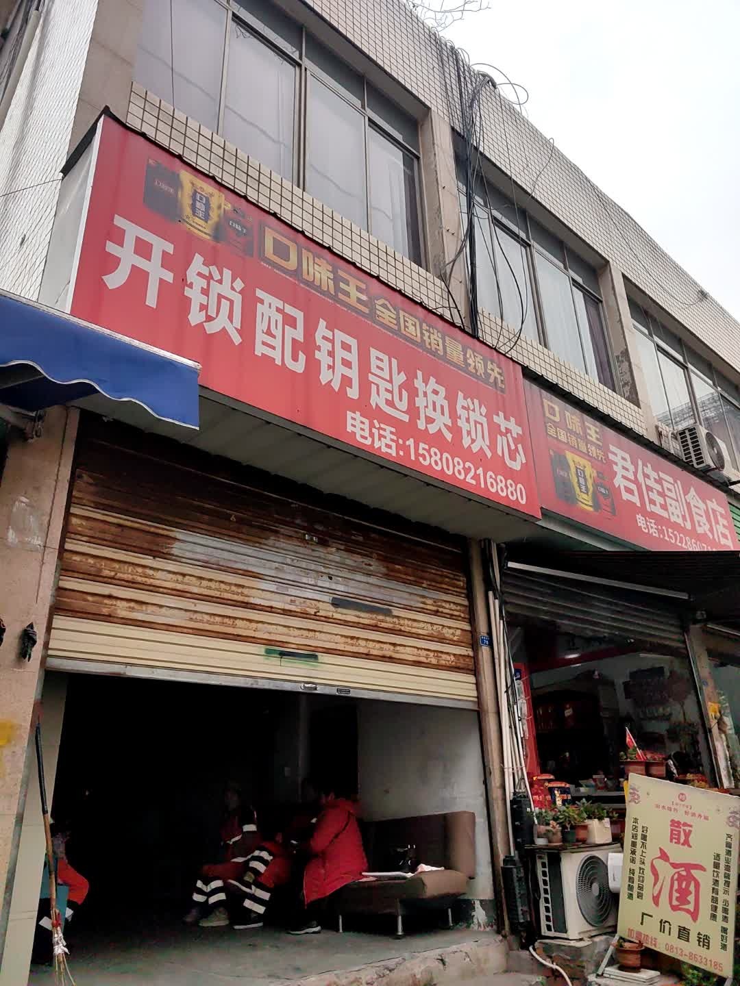 开锁配钥匙换锁芯