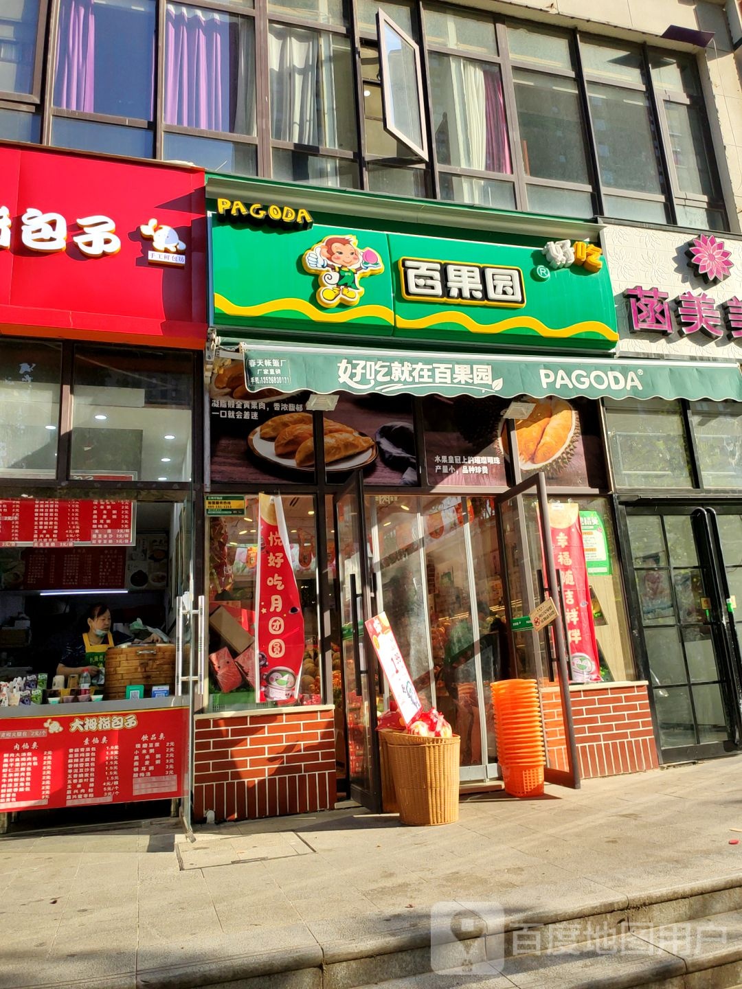 百果园(正商华钻店)