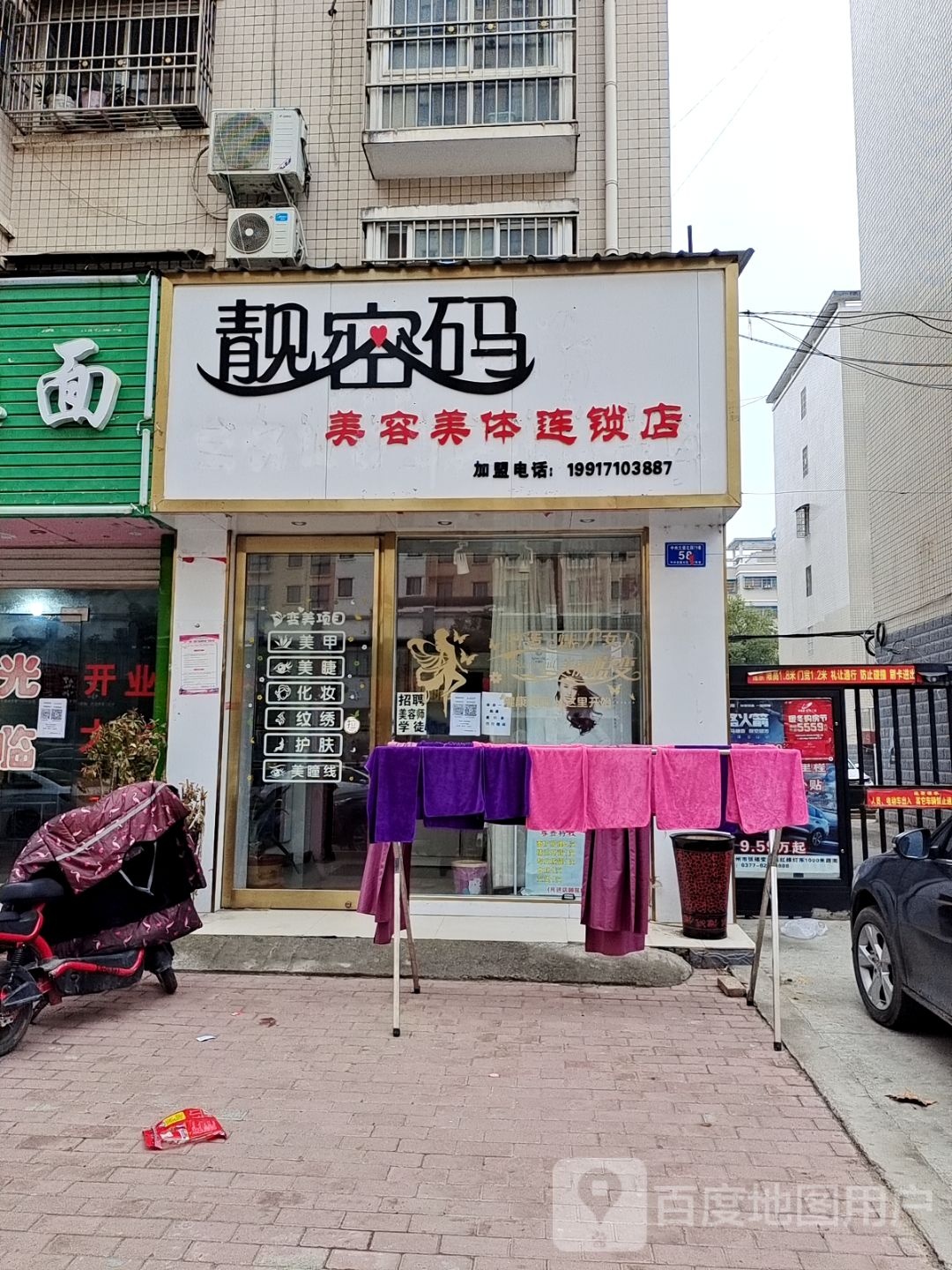 邓州市靓密码(中州路店)