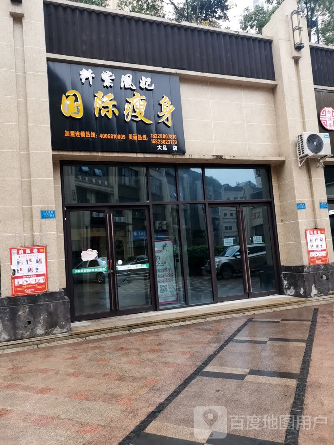 纤紫凤妃国际瘦身(蓝湖国际店)