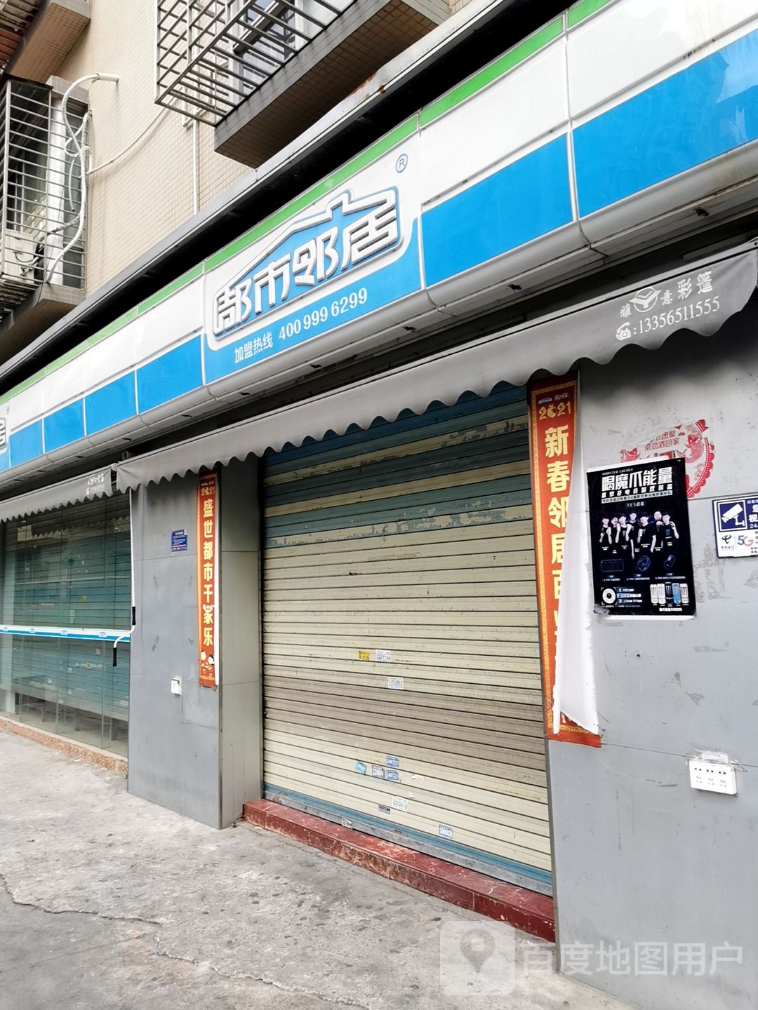 都市邻居(霞山菉塘店)