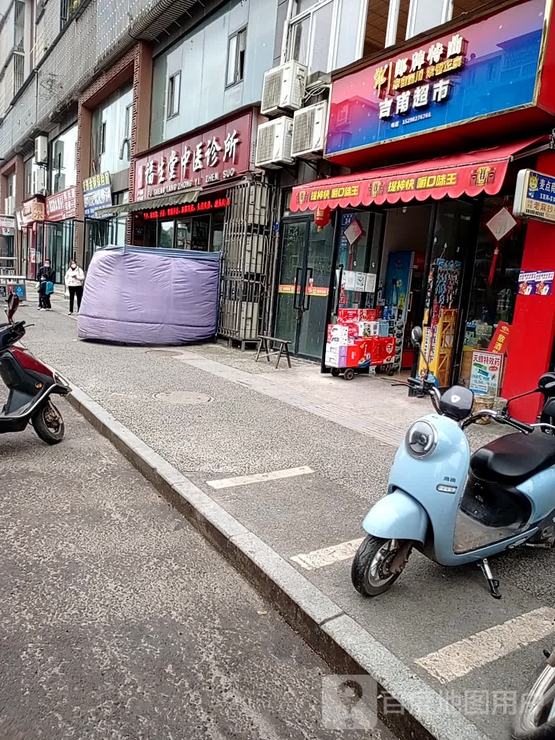 吉浦超市