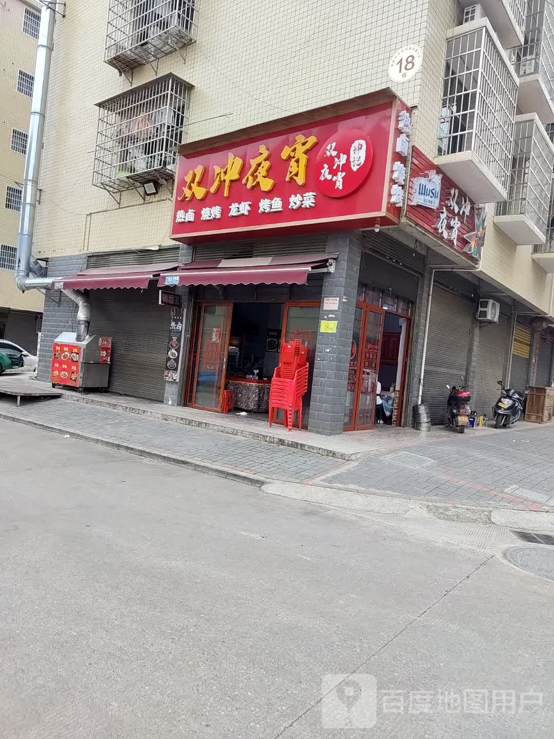 双冲烧烤(迎春安置小区店)