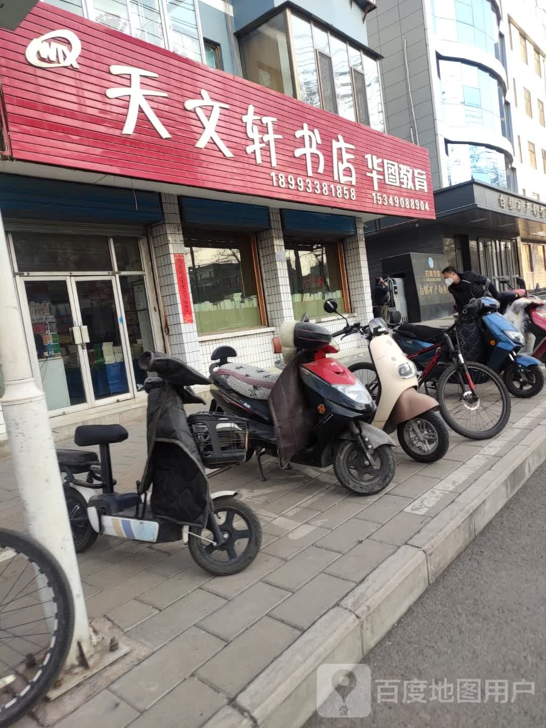 天文轩书店(公园路店)