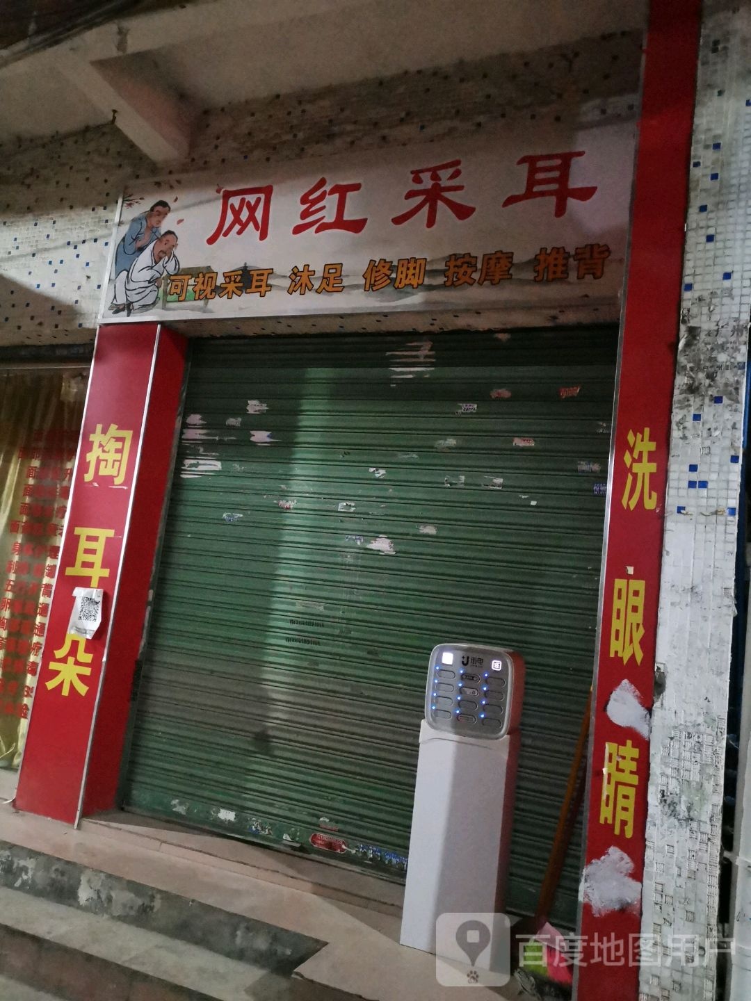 王红采耳(同和京溪店)