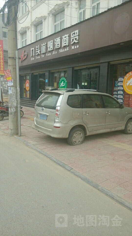 扶沟县九头崖烟酒商贸(桐丘南路店)