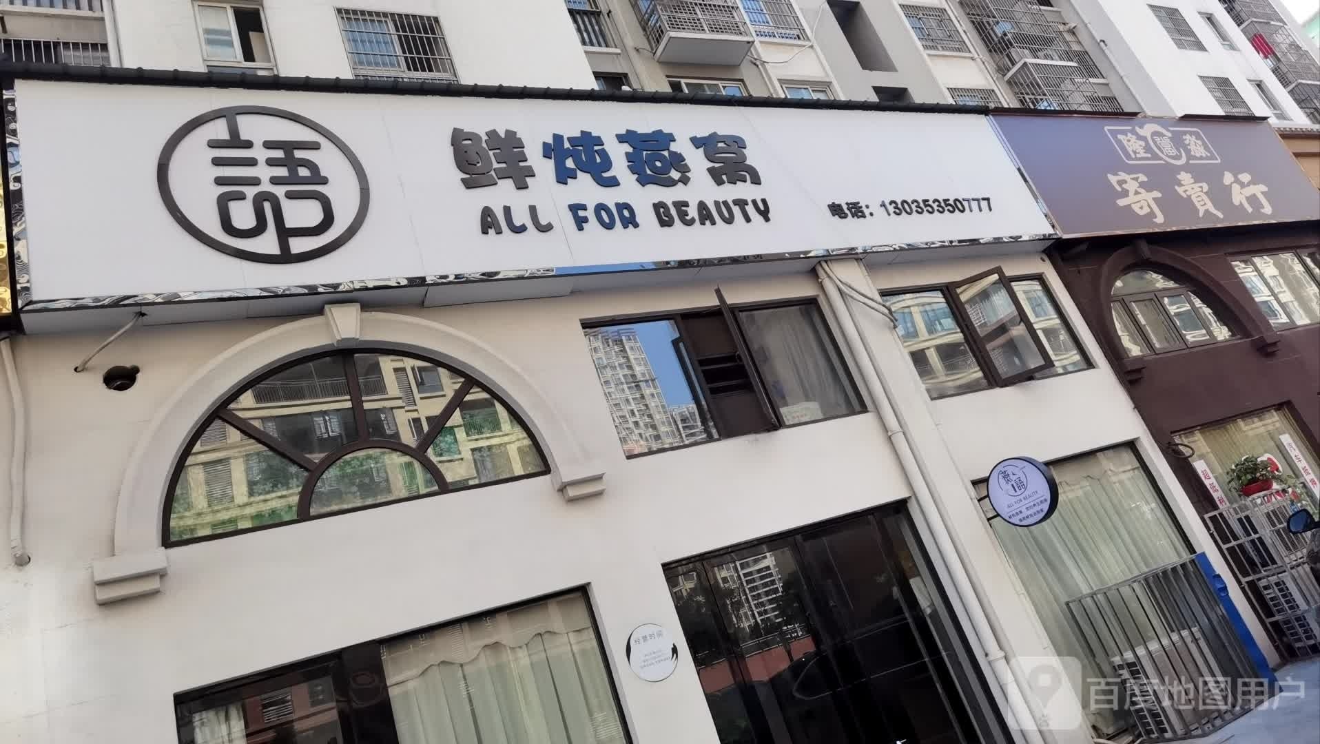 鲜炖燕窝(人才公寓店)
